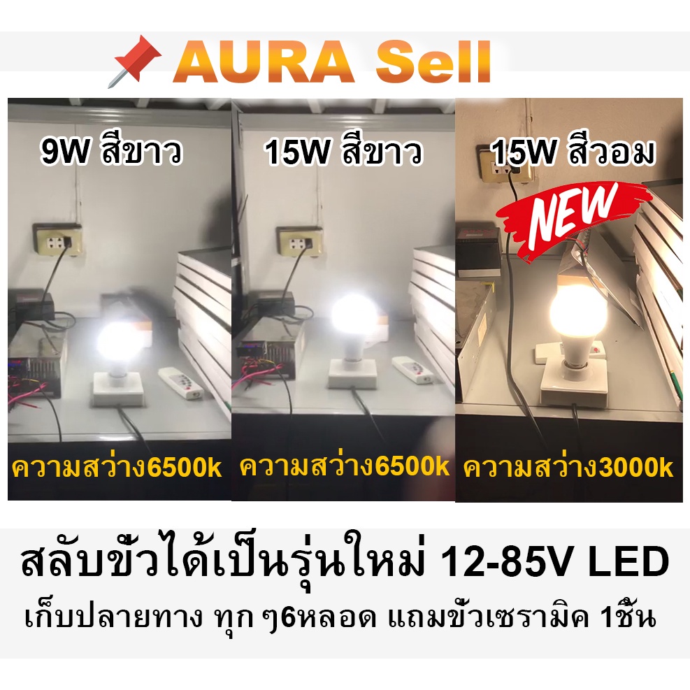 หลอดไฟ LED DC 12-85V 9W 15W ขั้ว E27 รูปที่ 8