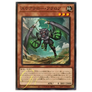 [DIFO-JP011] Scareclaw Acroa (Common)