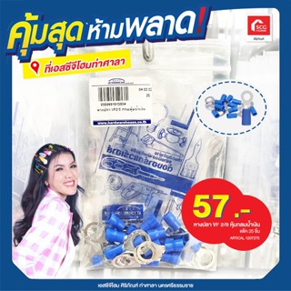 หางปลาแบบกลมหุ้มพลาสติก รุ่น VF 2/8 สีน้ำเงิน แพ็ค 25 ชิ้น