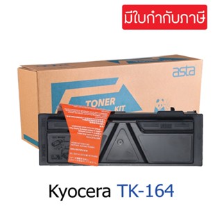 ตลับหมึก Kyocera TK-164 (เทียบเท่า) Toner Kyocera FS-1120D