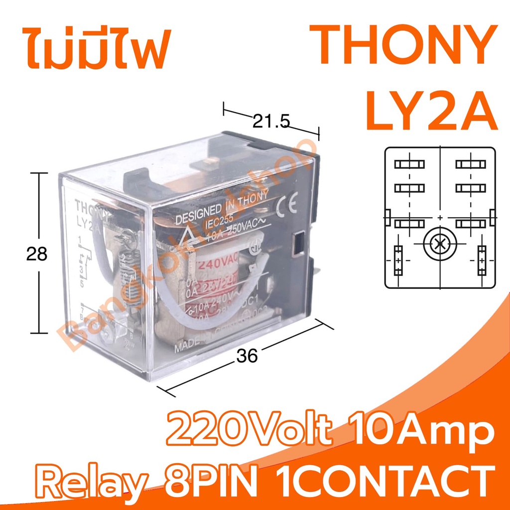 THONY Relay Model LY2A 220V relay 8-Pin 220V 10Amp อุปกรณ์อิเล็กทรอนิกส์ในการเปิดและปิดอุปกรณ์ไฟฟ้า