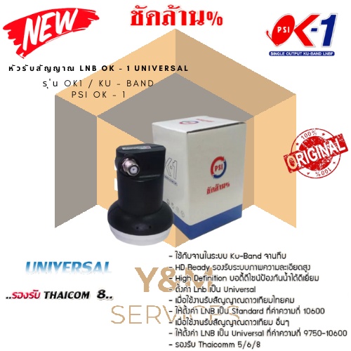 OK1 PSI OK-1 หัวรับสัญญาณ LNB รุ่น Ok1 KU-Band สำหรับจานทึบ ต่อ 1 จุด หัวดาวเทียม