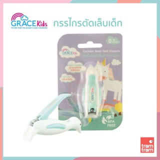 Grace Kids กรรไกรตัดเล็บเด็กลายการ์ตูน (Grace Kids Baby Nail Scissors) Gracekids