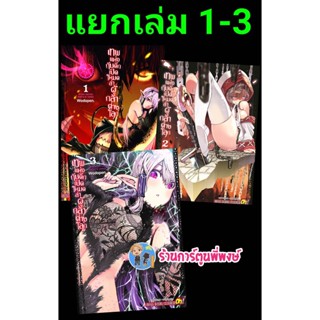 เทพแห่งกับดักเปิดโหมดล่าผู้กล้าต่างโลก เล่ม 1- 4 แยกเล่ม  หนังสือ การ์ตูน มังงะ เทพแห่งกับดัก smm