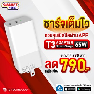 [ รับประกัน 1ปี ] หัวชาร์จเร็ว 65w T3 Adapter Smart Charge รองรับ GaN 2 พอร์ต หัวชาร์จ Type C Super Fast Charger