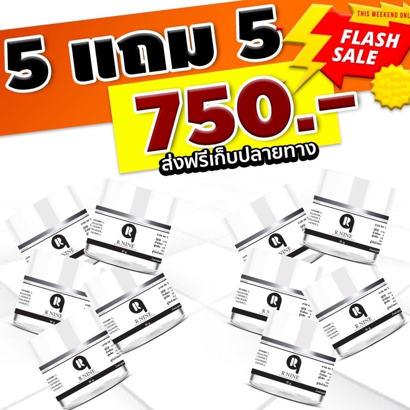 R9ครีมหน้าขาวสลายฝ้า5แถม5กรเปุก RNINE  WHITENING CREAM ครีมR9 หน้าขาวใสอาร์ไนท์ สลายฝ้าหน้าเด้ง ขนาด
