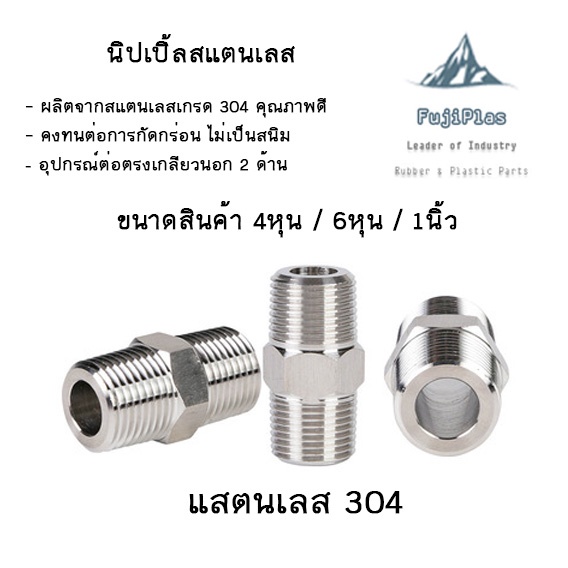 นิปเปิ้ล สแตนเลส ขนาด 1/4'' -1'' (Nipple Stainless) สินค้าพร้อมส่งในไทย