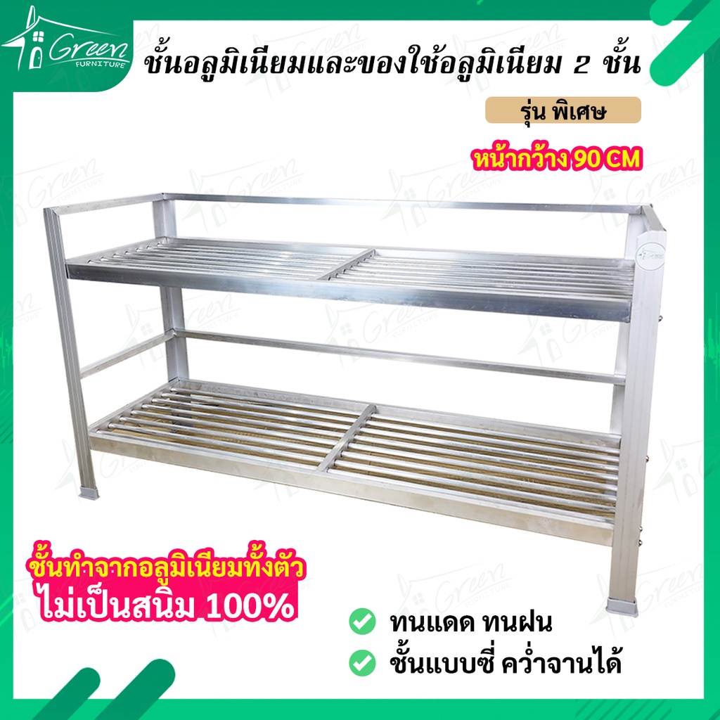 ALP-242S ชั้นอลูมิเนียม วางจาน คว่ำจาน และของใช้ 2 ชั้น ชั้นอเนกประสงค์