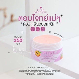 PURE ORGANIC DEODORANT BRIGHTENING  เพียว ครีมทารักแร้ สูตรออแกนิค ขนาด 50 กรัม