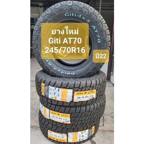 ยางใหม่ ปี22 Giti AT70 245/70R16 ราคาพิเศษส่งท้ายปี