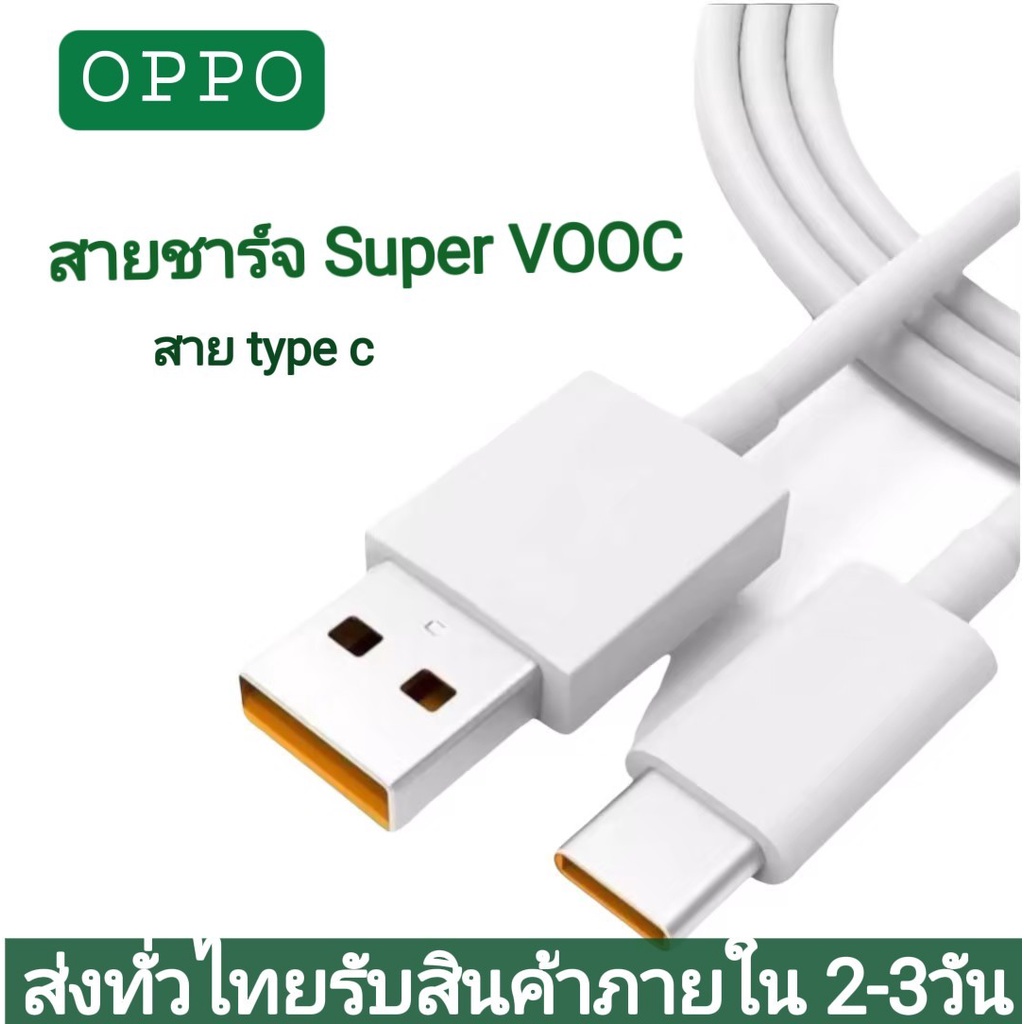 สายชาร์เร็ว OPPO 6.5A Super Fast สายชาร์จ Cargador รองรับหัวชาร์จ 65W SUPER VOOC  TYPE-C รองรับ RENO