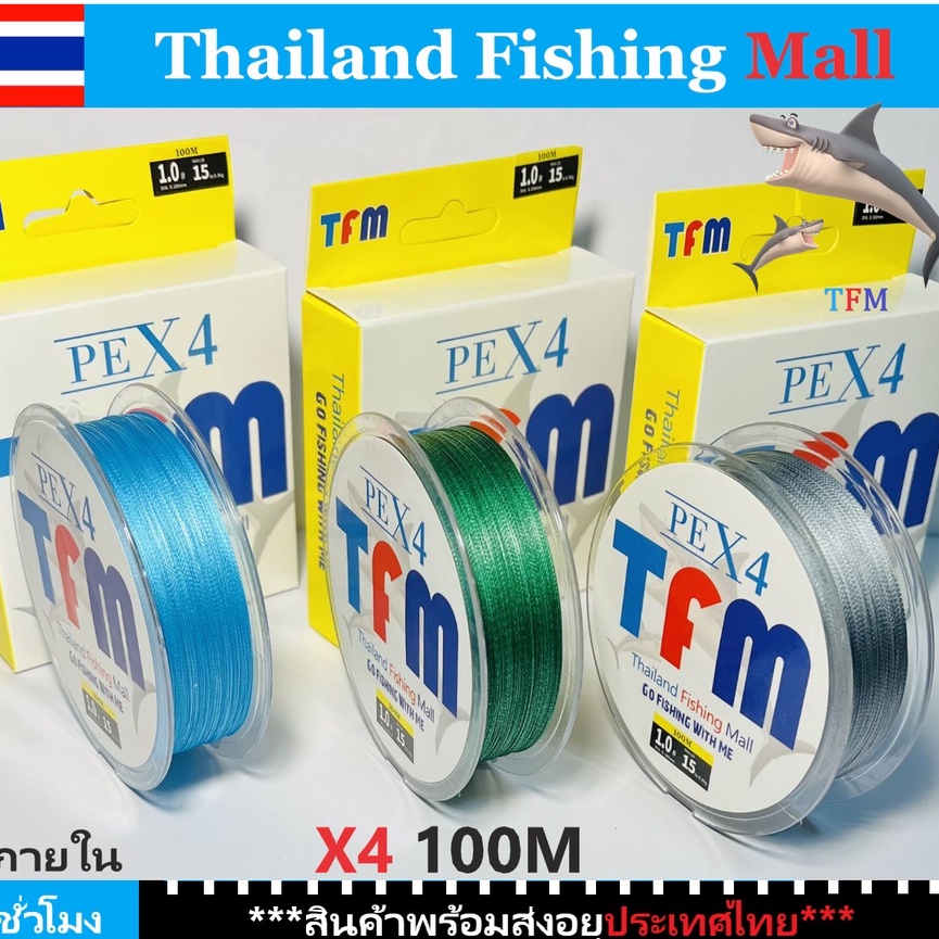 1-2วัน (ส่งไว-ราคาส่ง) TFM  X4 100M สายเบ็ดถัก4 สีฟ้า สีเขียว สีเทา *เหนียว+ทน *ยาว 100เมตร 【TFM】