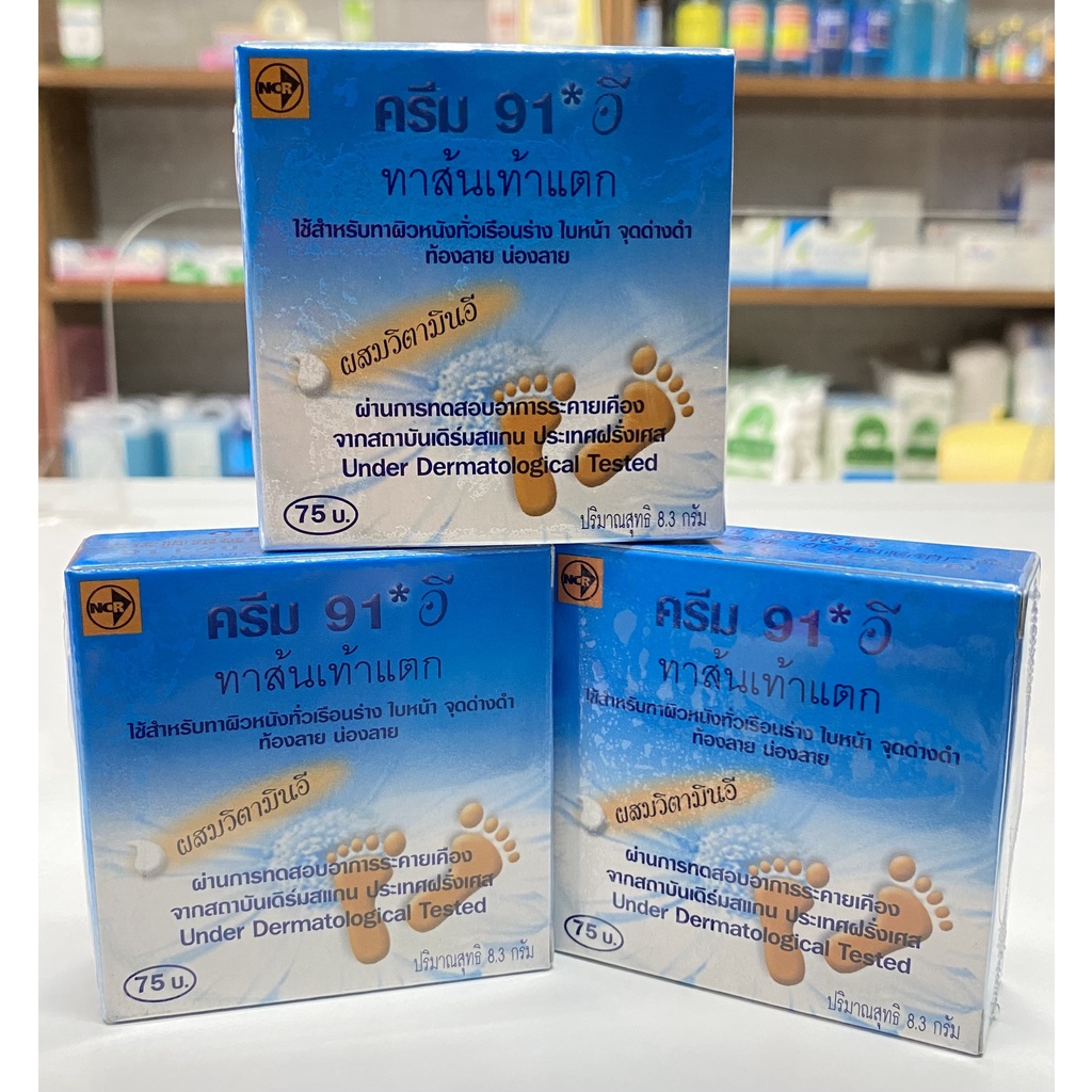 ครีม91อีทาส้นเท้าตแกผสมวิตามินอี