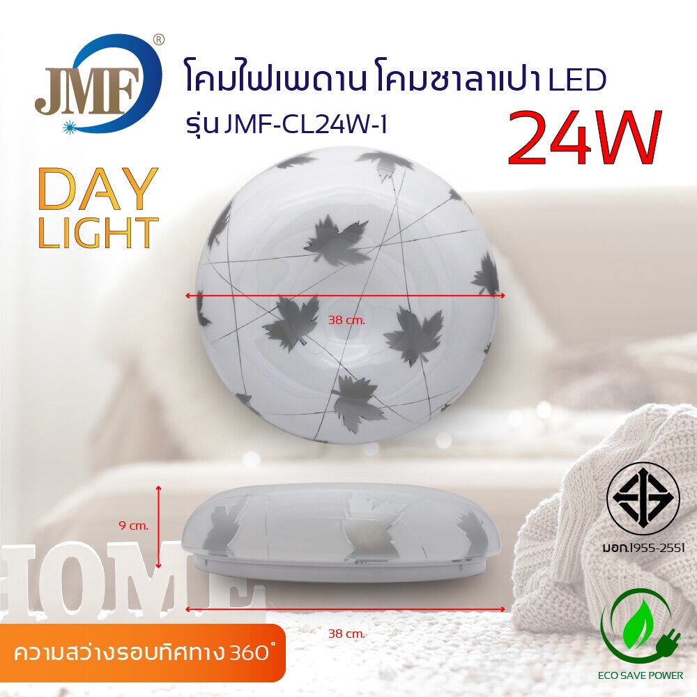 ถูกที่สุด!!  โคมไฟเพดาน โคมไฟติดเพดาน LED 28W/24W ทรงซาลาเปา สำเร็จรูปพร้อมใช้ โคมซาลาเปา แสงขาว Day Light โคมไฟซาลาเปา - รูปที่ 4