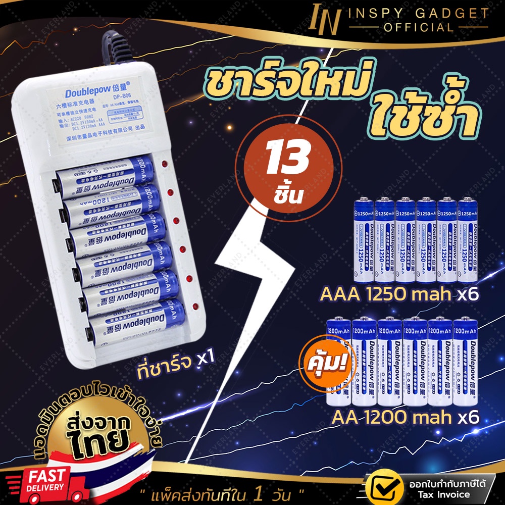 ที่ชาร์จถ่านแบบรางชาร์จ ฟรี ถ่านชาร์จ Doublepow AA 1200 mah 6 ก้อน + AAA 1250 mah 6 ก้อน