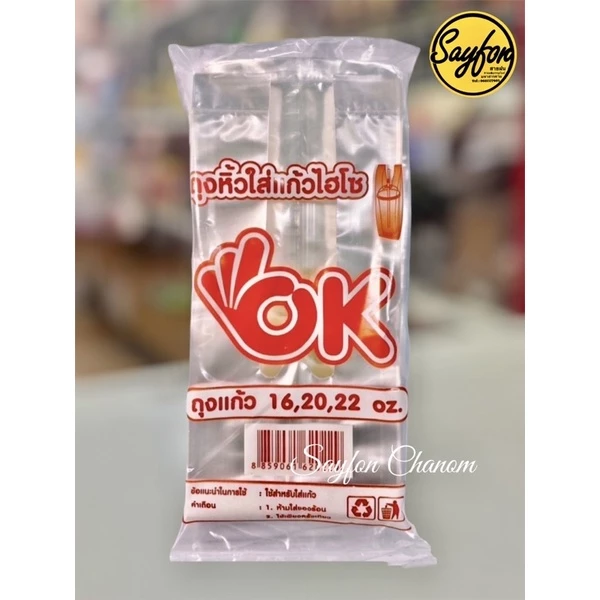 ถุงใส่แก้ว  ถุงเต็มใบ OK เต็มใบ เรียบใส ไฮโซ 16,22ออนซ์ ( 1มัดมี10ห่อ) thumbnail 3