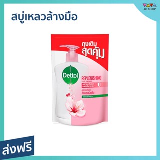 🔥แพ็ค6🔥 สบู่เหลวล้างมือ Dettol แบบถุงเติม ขนาด 200 มล. สูตรรีเพลนนิชชิ่ง - โฟมล้างมือ โฟมล้างมือเดทตอล สบู่ล้างมือ