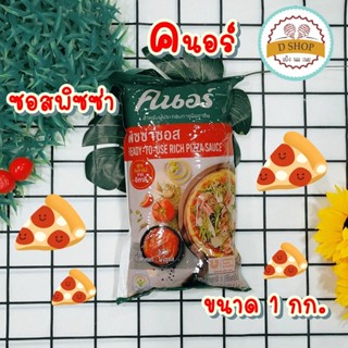 ซอสพิซซ่า ตราคนอร์ คนอร์ พิซซ่าซอส ซอส ขนาด 1 กิโลกรัม Pizza Sauce ทำจากมะเขือเทศแท้