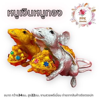 หนูมุสิกะทองคำ สีเงินเเละสีทอง ถวายพระพิฆเนศ ขนาด กว้าง 6 นิ้ว สูง 8 นิ้ว ลึก 14 นิ้ว องค์ใหญ่มาก ๆ เหมาสำหรับบูชาถวายพร