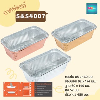 SS 4007 ถาดฟอยล์ เหลี่ยม+ฝา 5 ใบ/แพ็ค 480 ml.