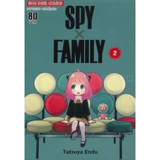 Se-ed (ซีเอ็ด) : หนังสือ การ์ตูน SPY x Family เล่ม 2