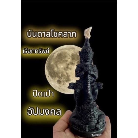 เทียนท้าวเวสสุวรรณทรงราหู เทียนท้าวเวสสุวรรณ เทียนราหู บันดาลโชคลาภ ร่ำรวยเงินทอง ปัดเป่าสิ่งอัปมงคล