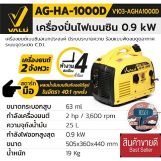 VALU เครื่องยนต์ปั่นไฟเบนซินอเนกประสงค์ ขนาด 2 HP ของแท้100%