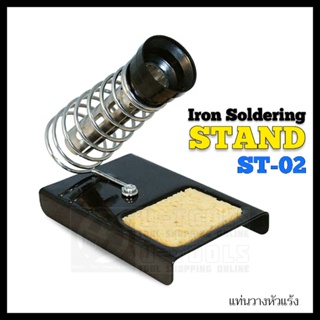 ST-02 แท่นวางหัวแร้งฐานเหลี่ยมแบบเสียบ พร้อมฟองน้ำทำความสะอาด ; Iron Soldering Stand