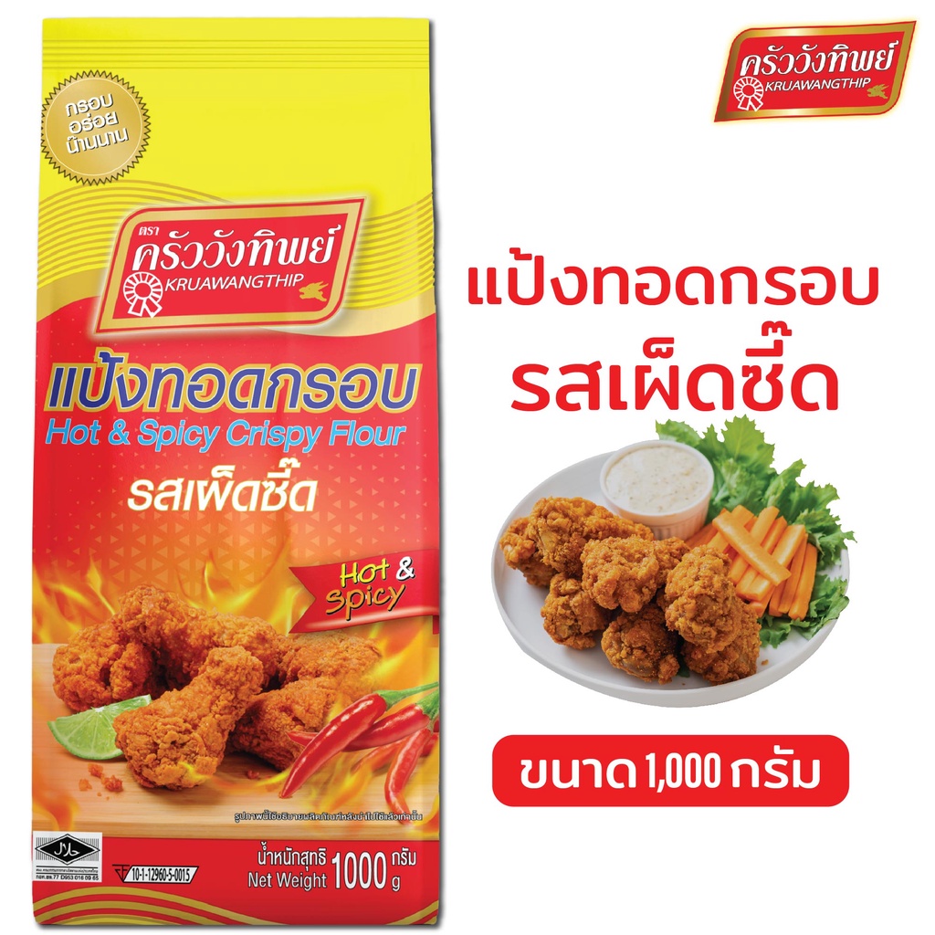 แป้งทอดกรอบครัววังทิพย์ รสเผ็ดซี๊ด 1000g Kruawangthip Hot&Spicy Crispy Flour