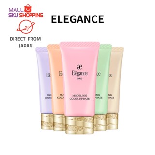 【Direct from Japan】ELEGANCE Elégance Modeling Color Up Base 30g / 5colors / SPF25 PA++/Made in Japan/skujapan