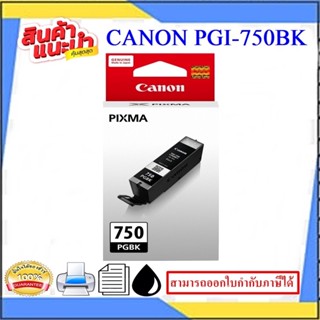 PGI-750BK/CLI-751BK/C/M/Y ORIGINAL(หมึกพิมพ์อิงเจ็ทของแท้100%) ใช้กับรุ่น Canon PIXMA IX6770/6870/IP8770/7270