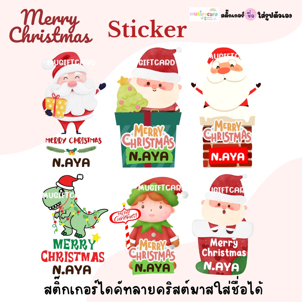 Christmas Sticker ใส่ชื่อ ผู้ให้ได้ สติ๊กเกอร์สำหรับติดของชำร่วย ของแจก ในเทศกาลคริสต์มาส  | Shopee Thailand
