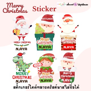 Christmas Sticker ใส่ชื่อ ผู้ให้ได้ สติ๊กเกอร์สำหรับติดของชำร่วย ของแจก ในเทศกาลคริสต์มาส