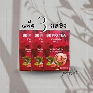 ชาผลมะเดื่อฝรั่ง ออแกนิคจากฟาร์ม BB เชียงใหม่ (3 กล่อง 90 ซอง) ชาลูกฟิก BB Fig Tea