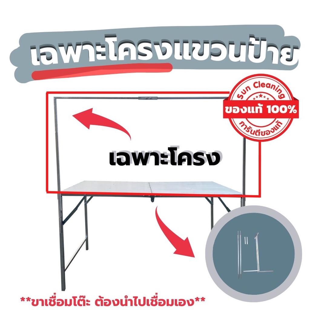 Sun Brand โครงเหล็กแขวนป้าย (เฉพาะโครง)  มีให้เลือก 4ขนาด  พกพาสะดวกใช้งานง่าย