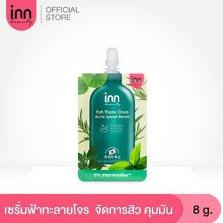 INN BEAUTY FAH THALAI CHON ACNE SPEED SERUM