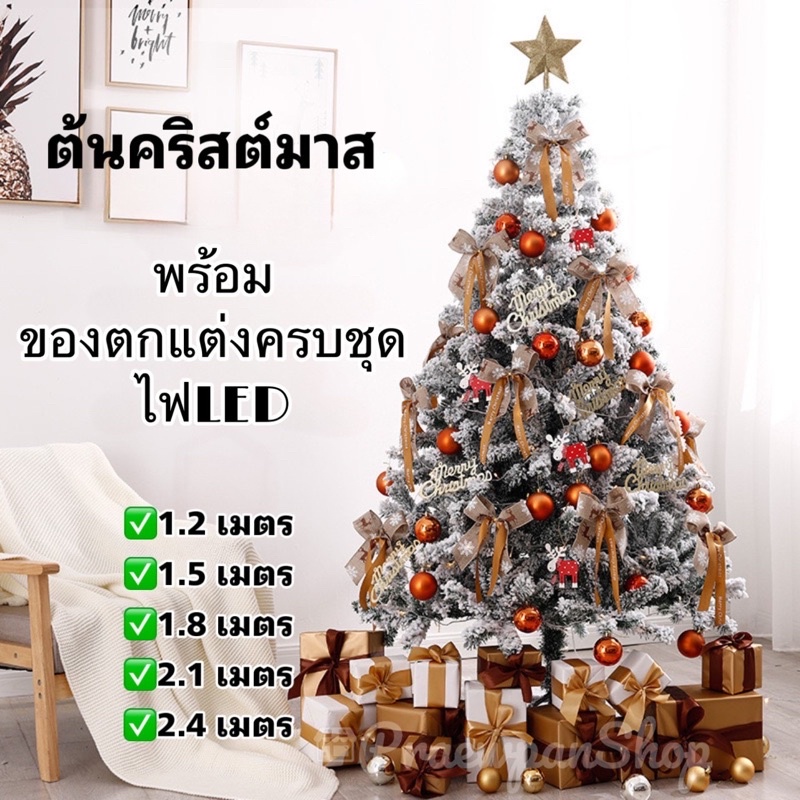 ต้นคริสต์มาส พร้อมอุปกรณ์ตกแต่งครบชุดและไฟLED ต้นคริสต์มาสขนาดใหญ่ ของตกแต่งปีใหม่ ประดับไฟสวยงาม