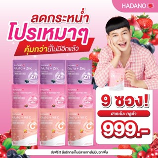 (ส่งฟรี)กลูต้า ลดสิว ผิวใส ของดีเจนุ้ย ดีเจต้นหอม ฮาดาโนะ Hadano