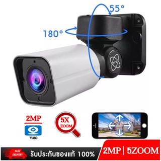 กล้องวงจรปิด 2MP PTZ 5x Optical Zoom Auto Focus APP V380 สต็อกในไทย พร้อมส่ง