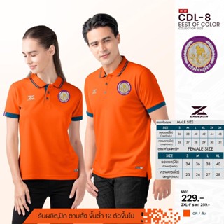 เสื้อโปโลชาย CDL8 โปโลชาย(ปักโลโก้การไฟฟ้า)มาใหม่ล่าสุด สวมใส่สบาย!