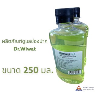 น้ำยาบ้วนปากฟ้าทะลายโจร Dr.Wiwat ANDROGRAPHIS PANICULATA MOUTHWASH 250ml.