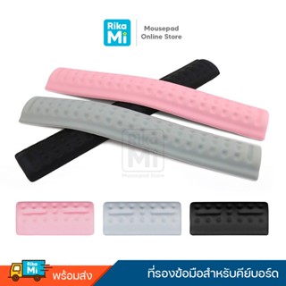 ที่รองข้อมือ ที่รองข้อมือคีย์บอร์ด บรรเทาอาการปวดข้อมือ **พร้อมส่ง**