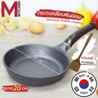 M KITCHEN กระทะ กระทะเคลือบหินอ่อน Premium Inoble เกาหลี ขนาด20ซม กระทะไม่ใช้น้ำมัน ฟรีตะหลิวไม้ (A4)