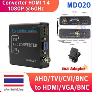 AHD/TVI/CVI/BNC to HDMI/VGA/BNC Converter HDMI 1.4 1080P@60Hz รุ่น MD020