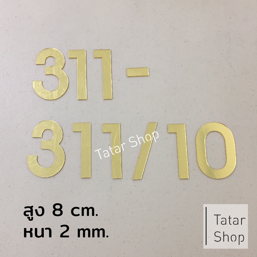 ตัวเลข อะคริลิค สีทองเงา ความสูง 8 cm. หนา 2 mm. ราคา ถูกที่สุด ดีลบีเคเค แกลเลอรีภาพที่ 5