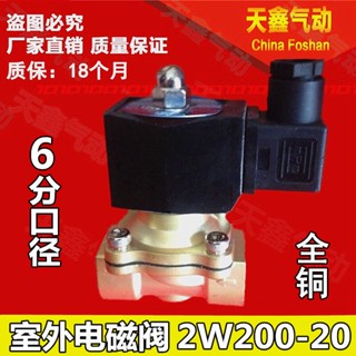 วาล์วโซลินอยด์ทองแดง DN20 2W200-20 AC220V DC24V