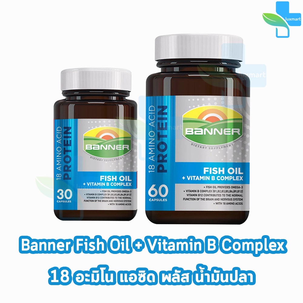 Banner Hi-B With Fish Oil แบนเนอร์ ไฮ-บี ฟิชออยล์ 30,60 แคปซูล [1 ขวด] AA 51XX สีน้ำเงิน ส่งเสริมระบบประสาท