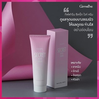 Sale🌺ครีมบำรุงGiffarineซีเคร็ทไวท์ครีมคืนความมั่นใจพร้อมอวดผิวสวย/จำนวน1ชิ้น/ขนาด85กรัม/รหัส10902🚩NiCh