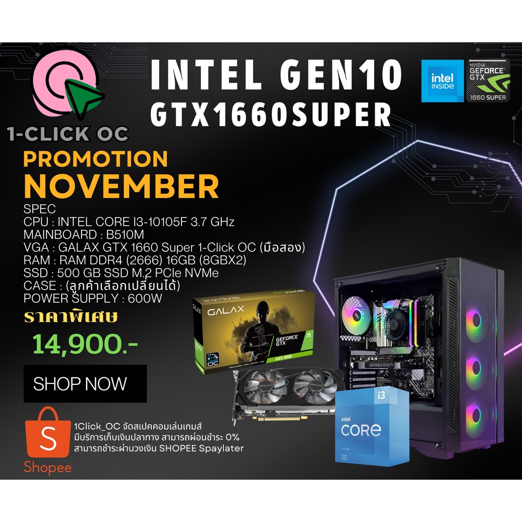 คอมประกอบเกมส์เมอร์ลดราคาสุดเพิเศษ RTX1660SUPER CPU INTEL GEN10