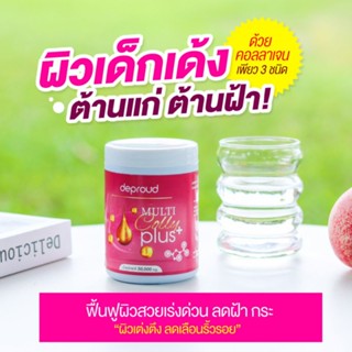 Deproud Multi Colly Plus ดีพราวด์ มัลติ คอลลี่ พลัส [50 กรัม/กระปุก]